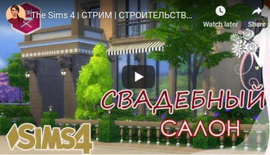  Sims 3 by Mulena: Wedding Salon