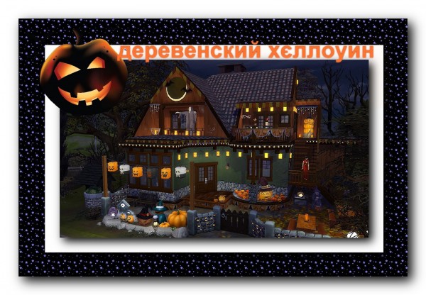  Architectural tricks from Dalila: Rustic halloween house