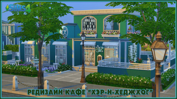 Redesign of the Her n Hedgehog cafe by fatalist from Ihelen Sims